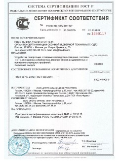 2014.05.28 Бийск - Приложение к сертификаты, Пена монтажная однокомпонентная полиуретановая.